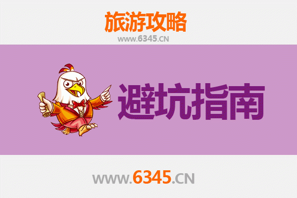 和田旅游全攻略：资深博主亲授几大忠告与须知
